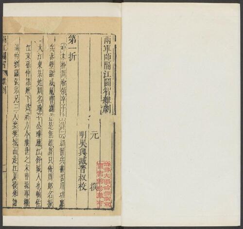 页面提取自－元曲选.02.十集.100种.100卷.臧懋循编校.戊己庚辛集.明万历时期刊本-27