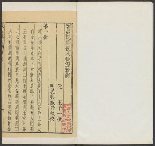页面提取自－元曲选.02.十集.100种.100卷.臧懋循编校.戊己庚辛集.明万历时期刊本-30