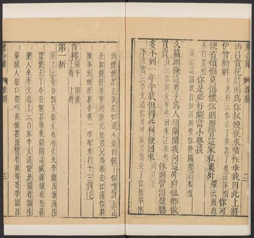 页面提取自－元曲选.02.十集.100种.100卷.臧懋循编校.戊己庚辛集.明万历时期刊本-31