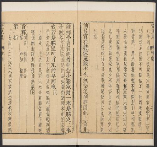 页面提取自－元曲选.02.十集.100种.100卷.臧懋循编校.戊己庚辛集.明万历时期刊本-32