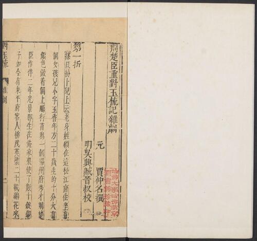 页面提取自－元曲选.03.十集.100种.100卷.臧懋循编校.壬癸集.明万历时期刊本