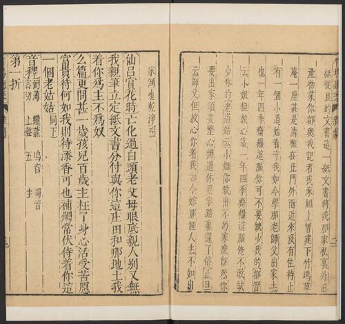 页面提取自－元曲选.03.十集.100种.100卷.臧懋循编校.壬癸集.明万历时期刊本-2