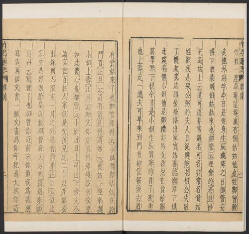 页面提取自－元曲选.03.十集.100种.100卷.臧懋循编校.壬癸集.明万历时期刊本-2