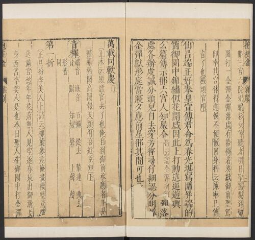 页面提取自－元曲选.03.十集.100种.100卷.臧懋循编校.壬癸集.明万历时期刊本-3