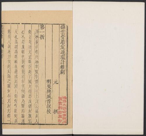 页面提取自－元曲选.03.十集.100种.100卷.臧懋循编校.壬癸集.明万历时期刊本-7
