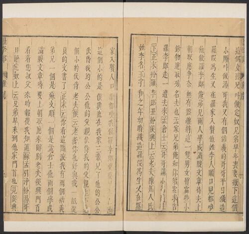 页面提取自－元曲选.03.十集.100种.100卷.臧懋循编校.壬癸集.明万历时期刊本-8