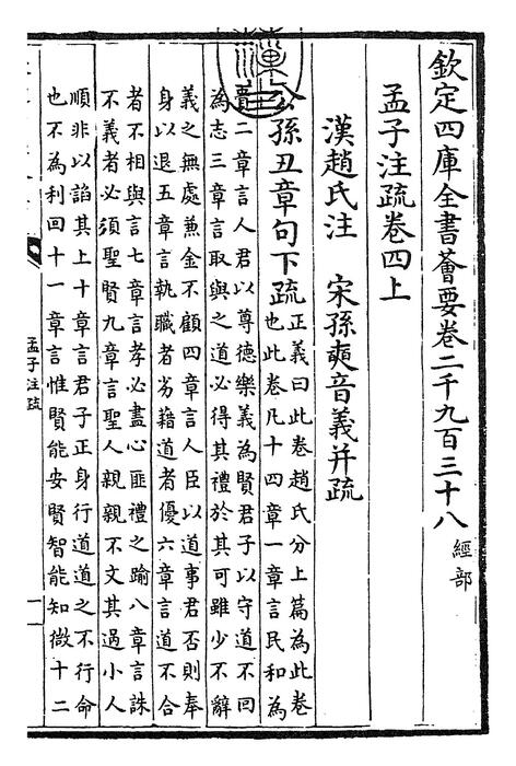 卷四上~卷五下
