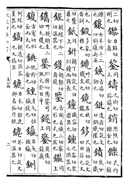 卷十八~卷二十一