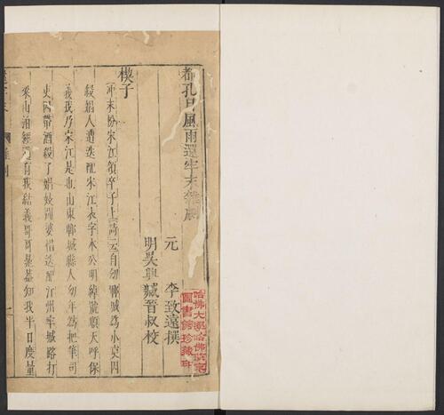 页面提取自－元曲选.03.十集.100种.100卷.臧懋循编校.壬癸集.明万历时期刊本-10
