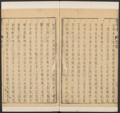 页面提取自－元曲选.03.十集.100种.100卷.臧懋循编校.壬癸集.明万历时期刊本-10