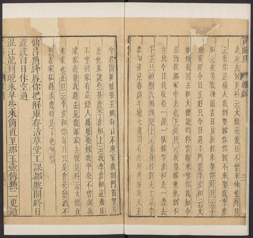 页面提取自－元曲选.03.十集.100种.100卷.臧懋循编校.壬癸集.明万历时期刊本-11