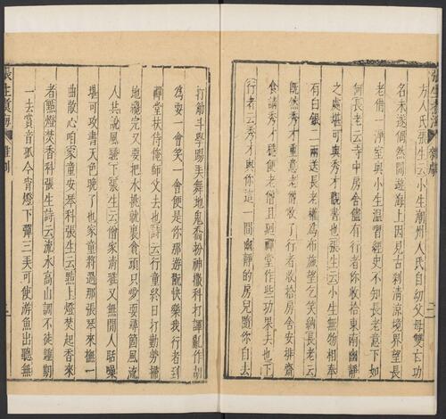 页面提取自－元曲选.03.十集.100种.100卷.臧懋循编校.壬癸集.明万历时期刊本-13