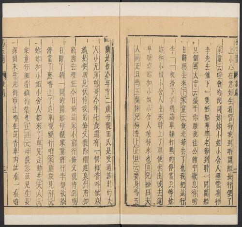 页面提取自－元曲选.03.十集.100种.100卷.臧懋循编校.壬癸集.明万历时期刊本-14