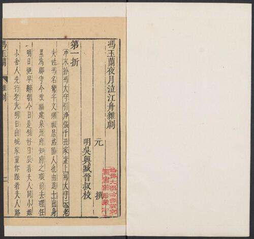 页面提取自－元曲选.03.十集.100种.100卷.臧懋循编校.壬癸集.明万历时期刊本-14