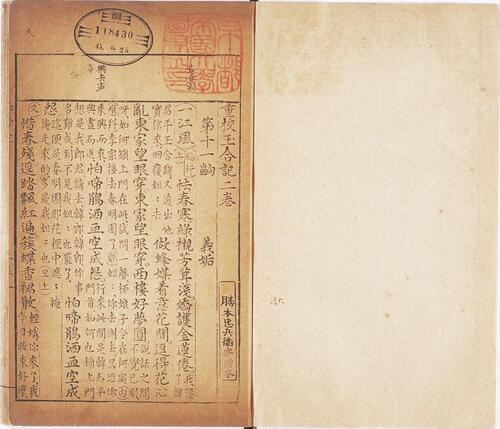 页面提取自－重校玉合记.四卷.明.梅鼎祚.撰.明万历时期秣陵陈氏继志斋刊本-2