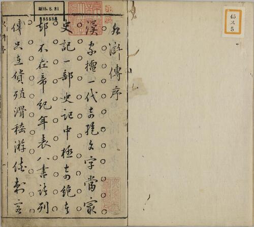 页面提取自－钟伯敬先生批评水浒忠义传.元末明初.施耐庵著.卷01至30.明天启年间积庆堂刊本.京都大学图书馆藏