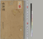 钟伯敬先生批评水浒忠义传12