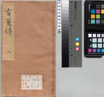 按鉴演义帝王御世有夏志传2