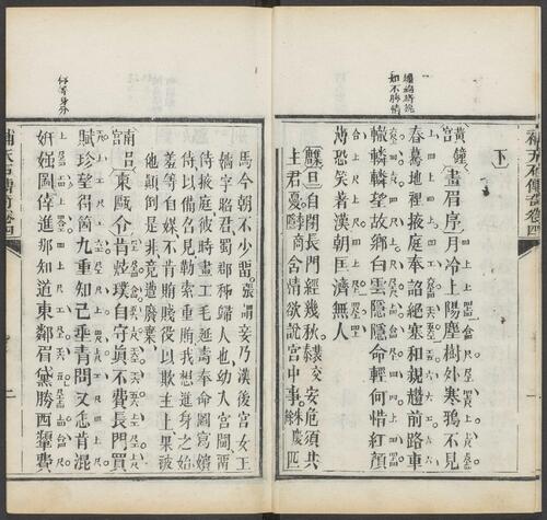页面提取自－补天石传奇.八种.八卷.清.周乐清著.静远草堂藏版.清道光10年刊本-4