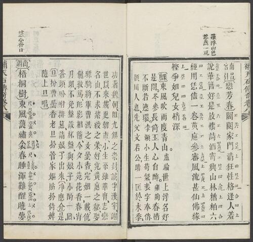 页面提取自－补天石传奇.八种.八卷.清.周乐清著.静远草堂藏版.清道光10年刊本-8