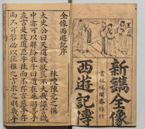 页面提取自－鼎镌京本全像西游记.二十卷.一百回.明.吴承恩著.华阳洞天主人校.明代杨闽斎刊本