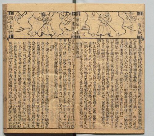 页面提取自－鼎镌京本全像西游记.二十卷.一百回.明.吴承恩著.华阳洞天主人校.明代杨闽斎刊本-3