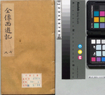 鼎镌京本全像西游记4