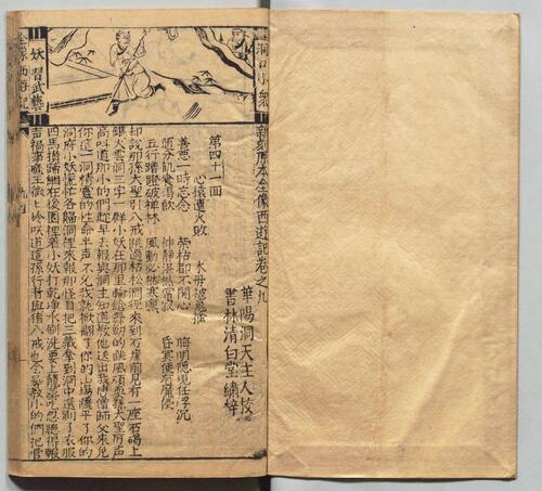 页面提取自－鼎镌京本全像西游记.二十卷.一百回.明.吴承恩著.华阳洞天主人校.明代杨闽斎刊本-5