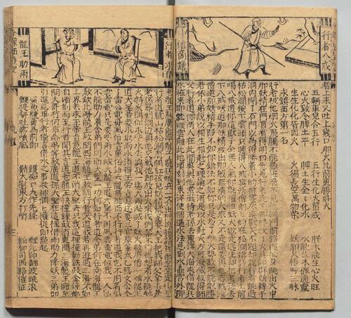 页面提取自－鼎镌京本全像西游记.二十卷.一百回.明.吴承恩著.华阳洞天主人校.明代杨闽斎刊本-5
