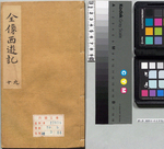 鼎镌京本全像西游记5