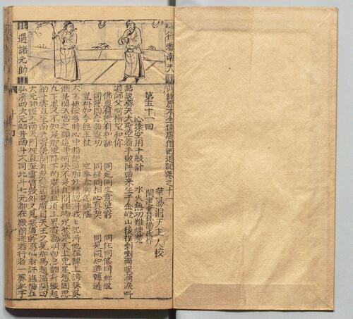 页面提取自－鼎镌京本全像西游记.二十卷.一百回.明.吴承恩著.华阳洞天主人校.明代杨闽斎刊本-6