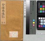 鼎镌京本全像西游记6
