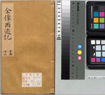 鼎镌京本全像西游记8