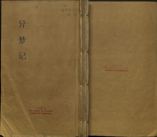 陈眉公先生批评异梦记