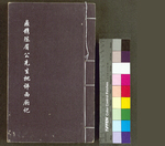 鼎镌陈眉公先生批评西厢记