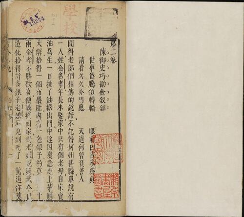 页面提取自－古今小说.四十卷.明.冯梦龙编.明代刊本.缺卷24至29-2