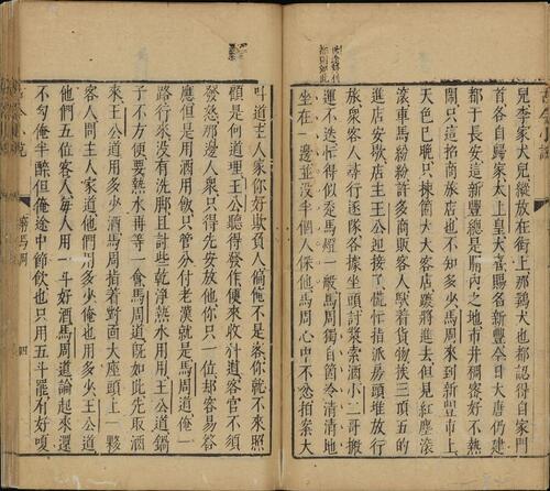 页面提取自－古今小说.四十卷.明.冯梦龙编.明代刊本.缺卷24至29-3