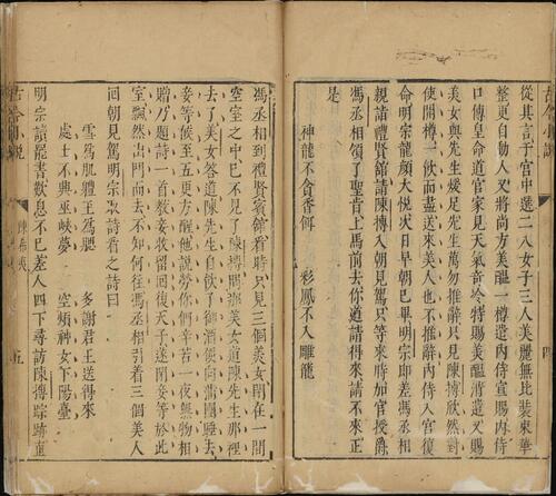 页面提取自－古今小说.四十卷.明.冯梦龙编.明代刊本.缺卷24至29-5