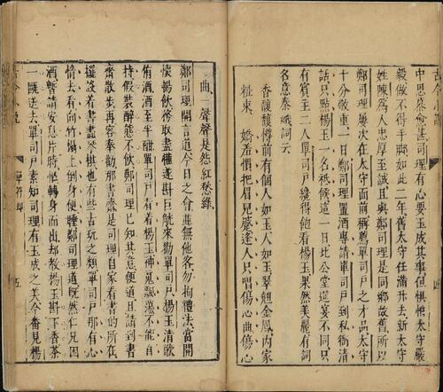 页面提取自－古今小说.四十卷.明.冯梦龙编.明代刊本.缺卷24至29-6