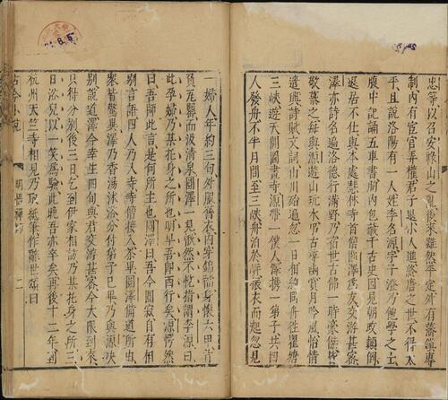 页面提取自－古今小说.四十卷.明.冯梦龙编.明代刊本.缺卷24至29-8