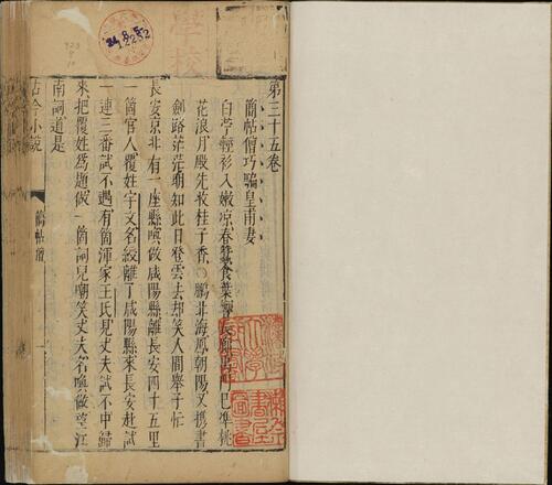 页面提取自－古今小说.四十卷.明.冯梦龙编.明代刊本.缺卷24至29-10