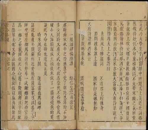 页面提取自－古今小说.四十卷.明.冯梦龙编.明代刊本.缺卷24至29-11