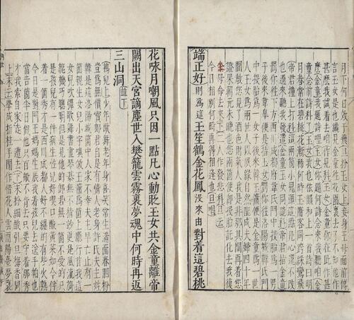 页面提取自－古杂剧二十种.二十卷.明.王骥德编.明万历年时期顾曲斋刻本-3