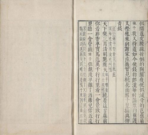 页面提取自－古杂剧二十种.二十卷.明.王骥德编.明万历年时期顾曲斋刻本-5