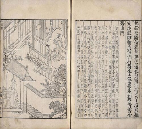 页面提取自－古杂剧二十种.二十卷.明.王骥德编.明万历年时期顾曲斋刻本-8