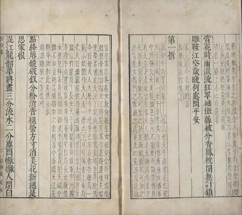 页面提取自－古杂剧二十种.二十卷.明.王骥德编.明万历年时期顾曲斋刻本-8