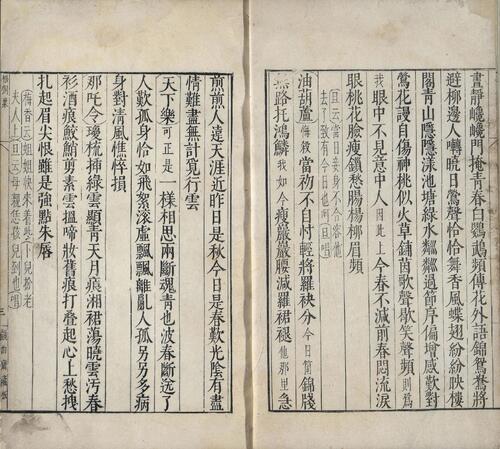 页面提取自－古杂剧二十种.二十卷.明.王骥德编.明万历年时期顾曲斋刻本-8