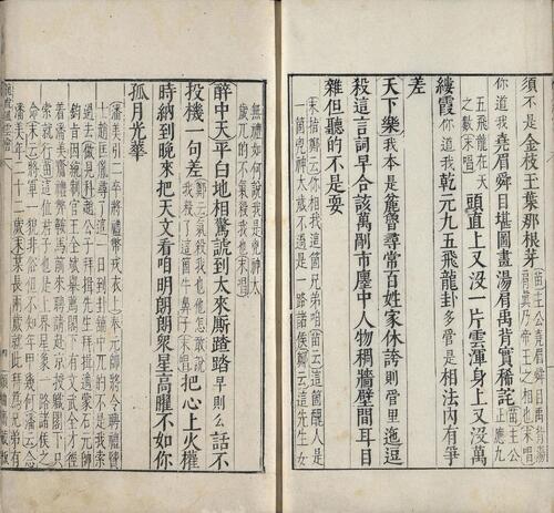 页面提取自－古杂剧二十种.二十卷.明.王骥德编.明万历年时期顾曲斋刻本-10