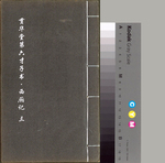 贯华堂第六才子书.西厢记3