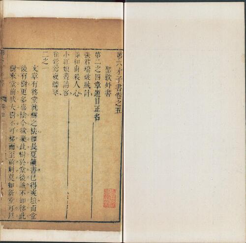 页面提取自－贯华堂第六才子书.西厢记.八卷.元.王实甫撰.清.金圣叹评.清书坊金谷园刊本-5